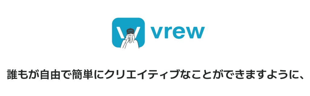 vrew