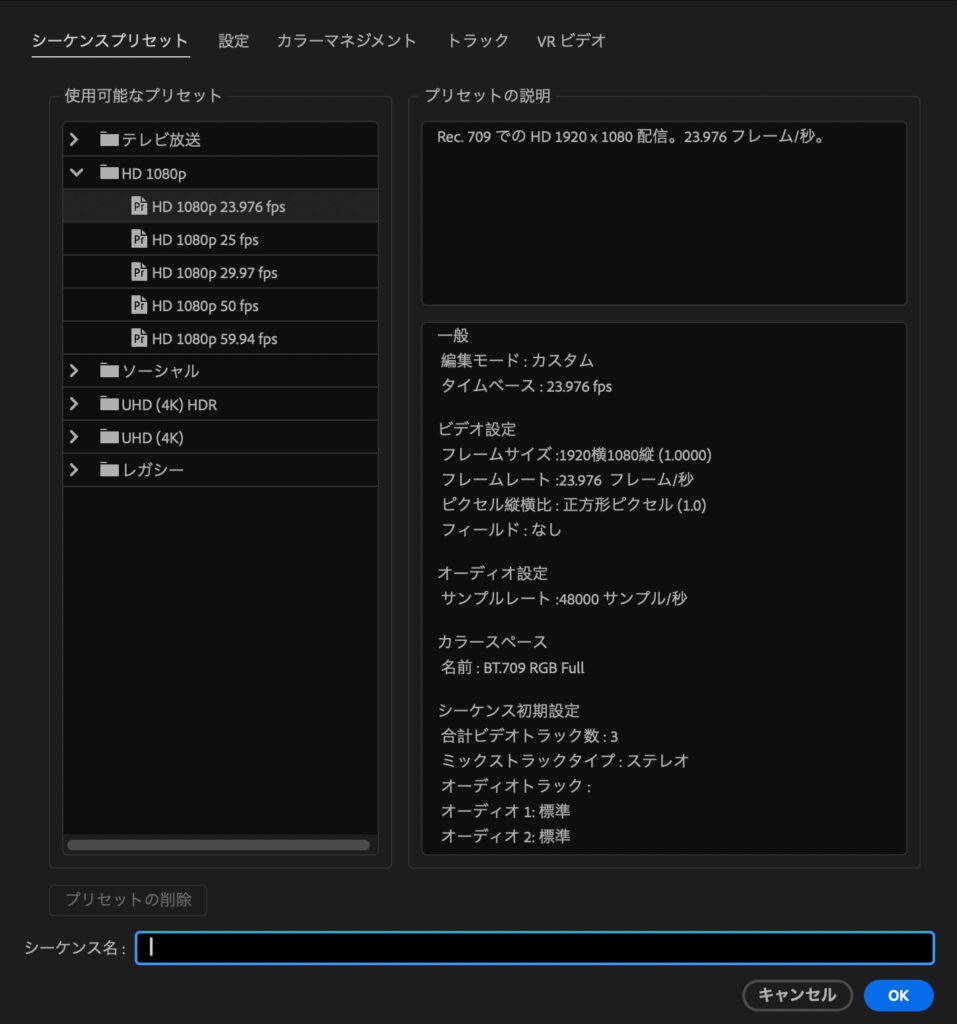 premireproシーケンス