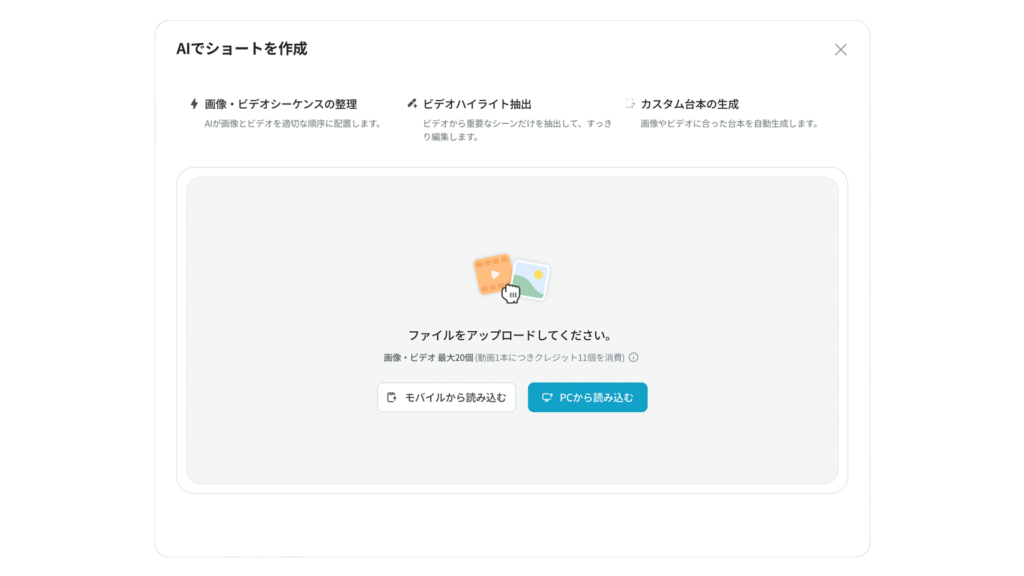 ショートを作成
