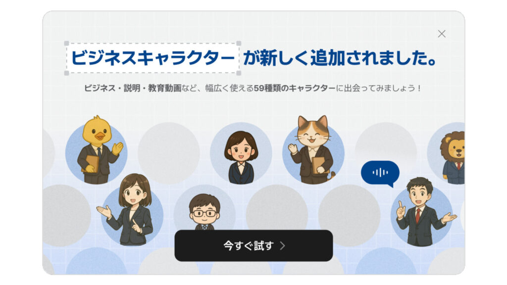 ビジネスキャラクター