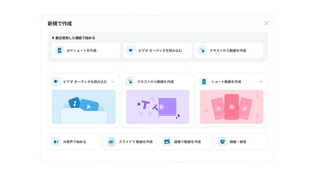 【ショート動画を作成】を選択