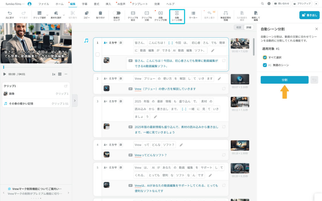 自動シーン分割